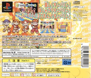 Mini-Moni. Shakatto Tambourine! da Pyon! (JP) box cover back